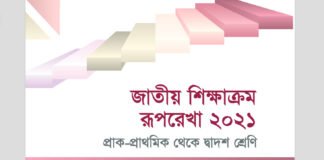 ওমর শেহাবের ‘নতুন শিক্ষাক্রমে দুটি বড় ভুল’ : একটি ‘ব্যক্তিগত’ প্রতিক্রিয়া ওমর শেহাব সম্প্রতি প্রথম আলোয় ‘নতুন শিক্ষাক্রমে দুটি বড় ভুল’ শিরোনামে তাঁর মতামত জানিয়েছেন। তাঁর বর্ণিত এই দুটো ভুল যে আসলেই বড় ভুল এবং এর চেয়েও বড় বা সমপরিমাণ আরও কয়েকটি ভুল নিয়ে আলোচনা করতে চাই এই লেখায়।